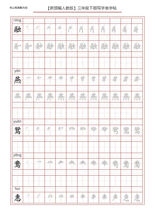 统编版语文三年级下册写字表生字练字帖2(分课)
