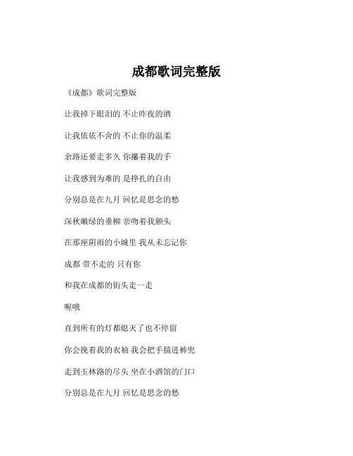 成都歌词完整版