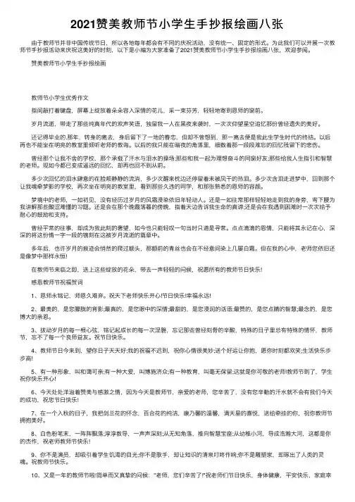 2021赞美教师节小学生手抄报绘画八张