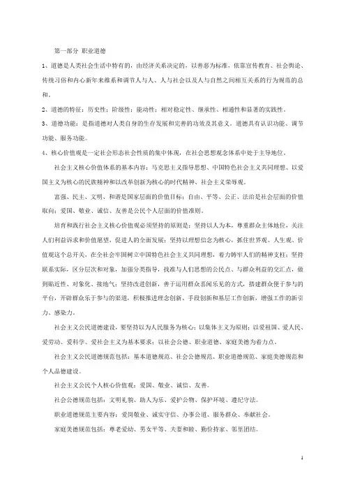 工勤技能岗位职称考试 职业道德
