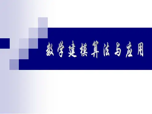 03第3章  非线性规划