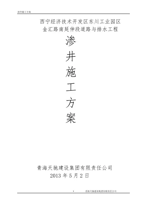 渗井施工方案