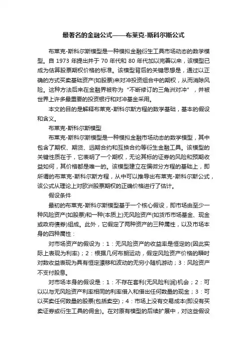 最著名的金融公式——布莱克-斯科尔斯公式