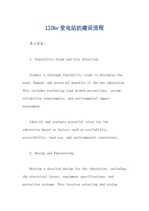 110kv变电站的建设流程