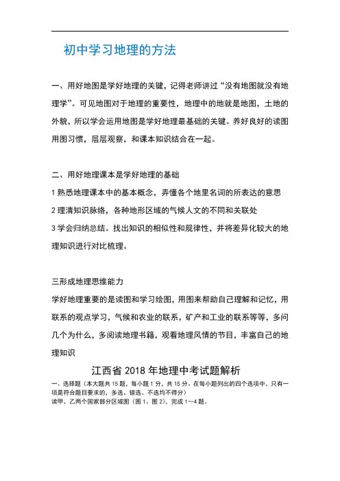 江西省2018年中考地理试卷及答案解析(word版)