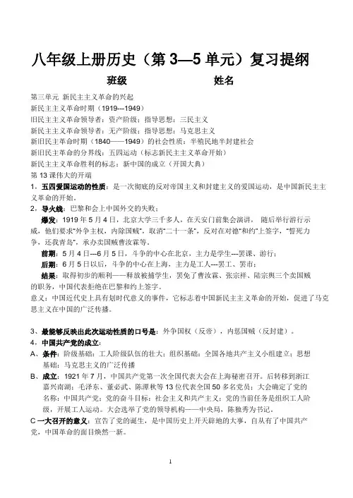 人教版八年级上册历史期末复习提纲