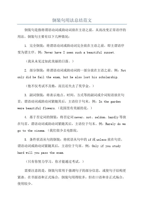 倒装句用法总结范文