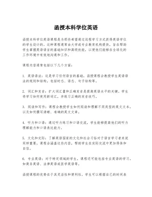 函授本科学位英语