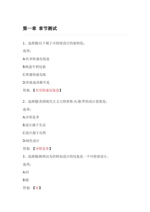 设计漫谈 智慧树知到网课章节测试答案