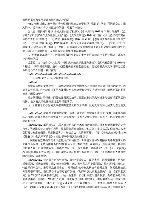 方案-清代乾嘉史家史学批评方法论的几个问题