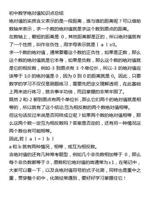 初中数学绝对值知识点总结