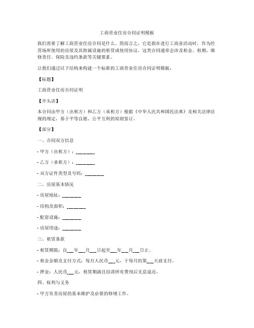 工商营业住房合同证明模板