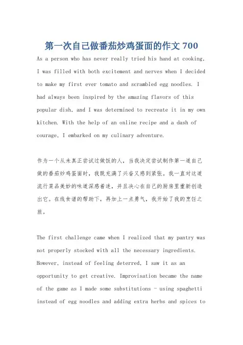 第一次自己做番茄炒鸡蛋面的作文700
