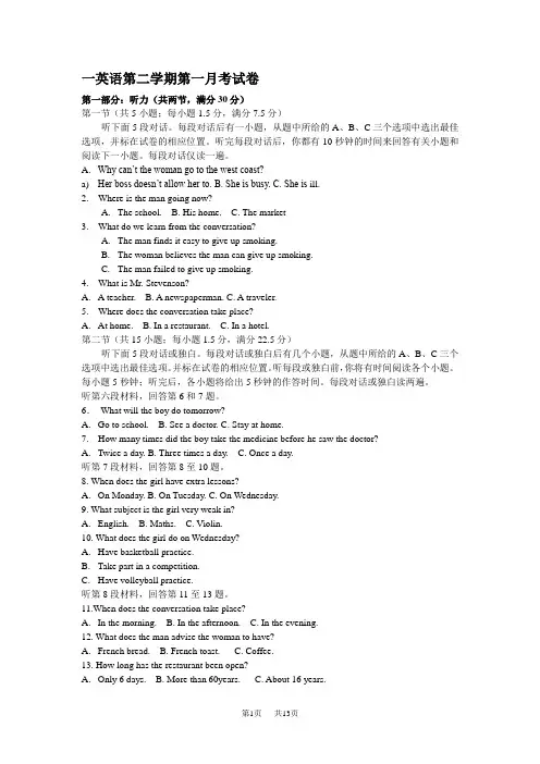 高一英语第二学期第一月考试卷