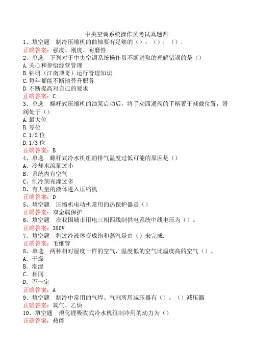 中央空调系统操作员考试真题四