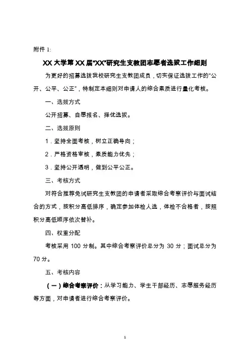 研究生支教团志愿者选拔工作细则