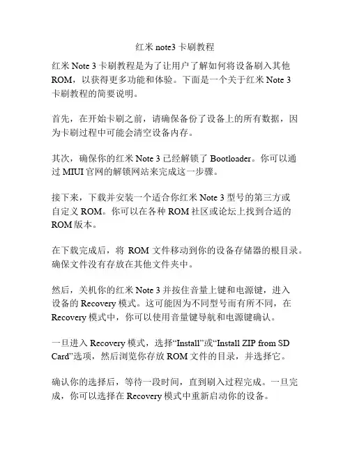 红米note3卡刷教程