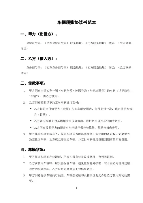 车辆顶账协议书范本