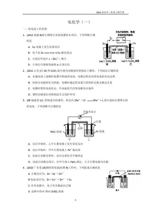 电化学专题  高考二轮复习经典习题