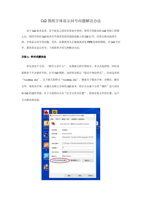 CAD图纸字体问号问题解决办法