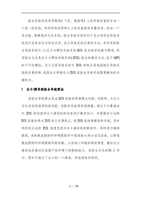 组合导航关键技术