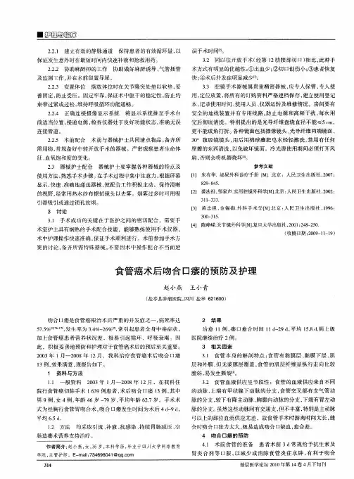 食管癌术后吻合口瘘的预防及护理