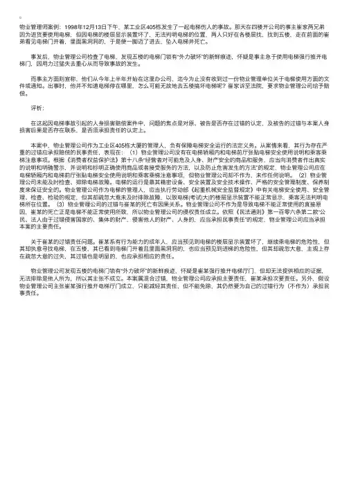 物业案例：电梯伤人事故