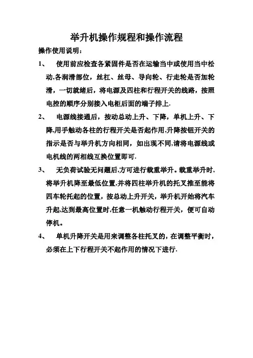 汽车举升机操作规程和操作流程