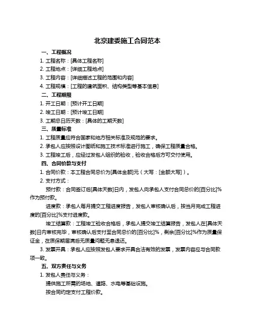 北京建委施工合同范本