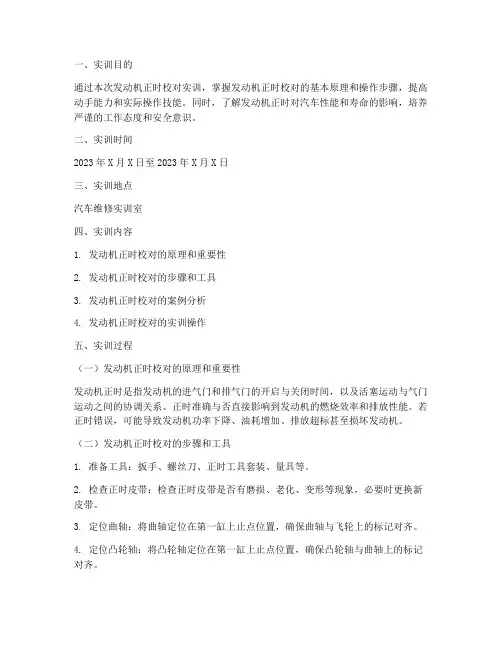 发动机正时校对实训报告