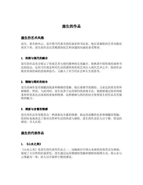 崖生的作品