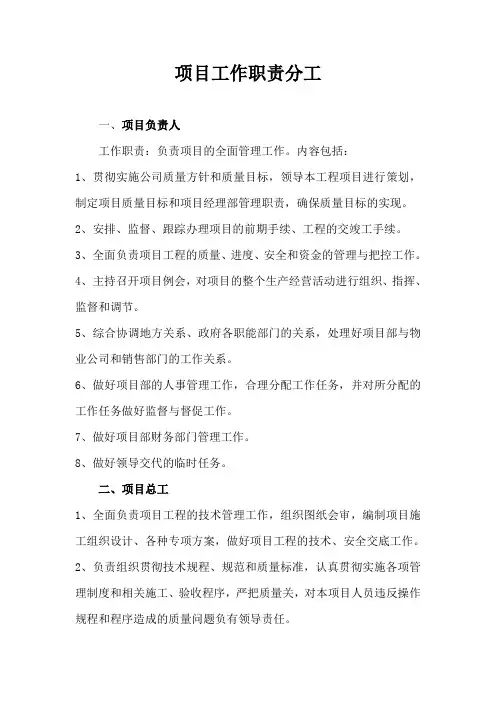 (完整版)岗位分工和职责