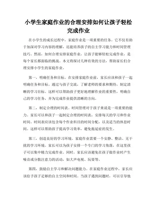 小学生家庭作业的合理安排如何让孩子轻松完成作业