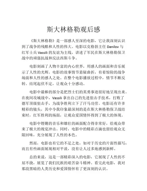斯大林格勒观后感