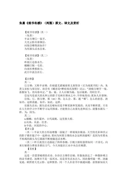 朱熹《观书有感》(两篇)原文、译文及赏析
