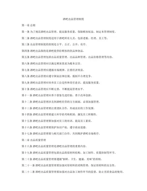 酒吧出品管理制度