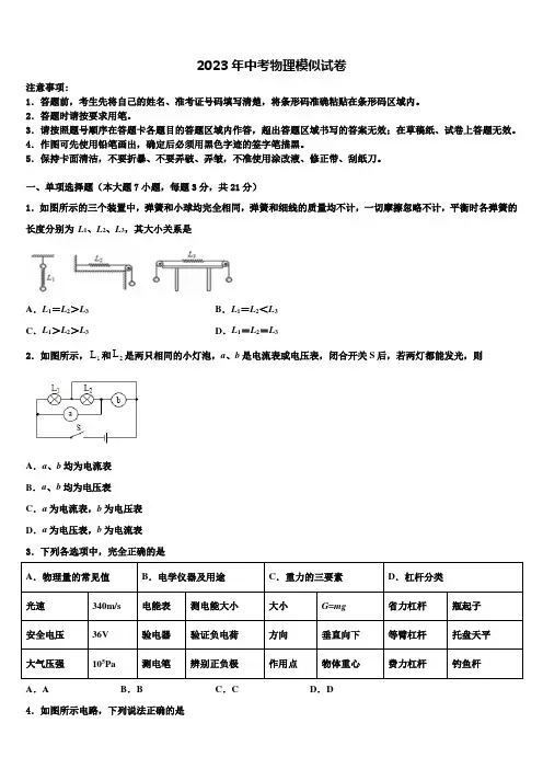 2023届湖北省恩施土家族苗族自治州文斗民族初级中学毕业升学考试模拟卷物理卷含解析