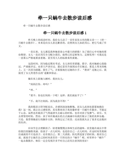 牵一只蜗牛去散步读后感