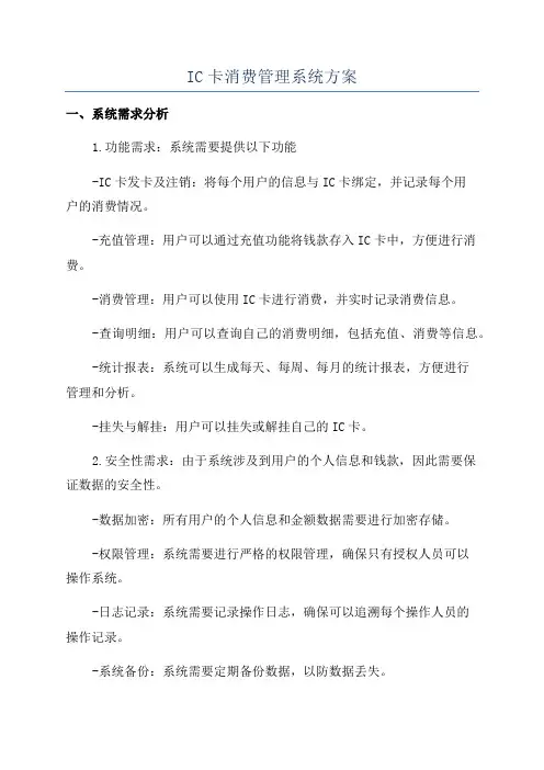 IC卡消费管理系统方案