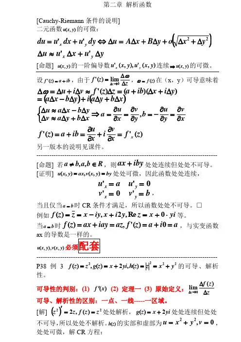 解析函数