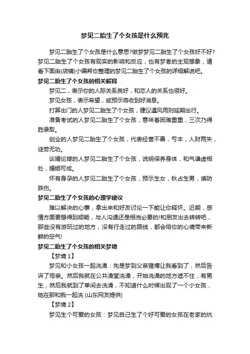 梦见二胎生了个女孩是什么预兆