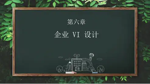 中文版Illustrator CC 2018平面设计案例教程 第6章 企业VI设计