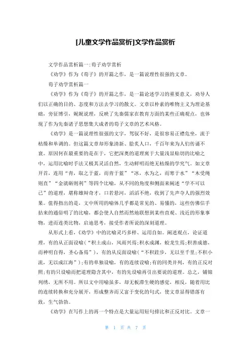 [儿童文学作品赏析]文学作品赏析