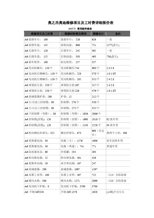 奥迪维修项目及工时费详细报价表