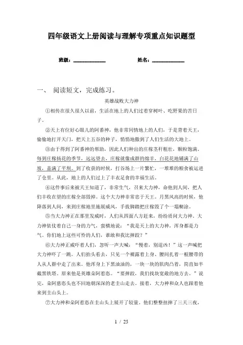 四年级语文上册阅读与理解专项重点知识题型