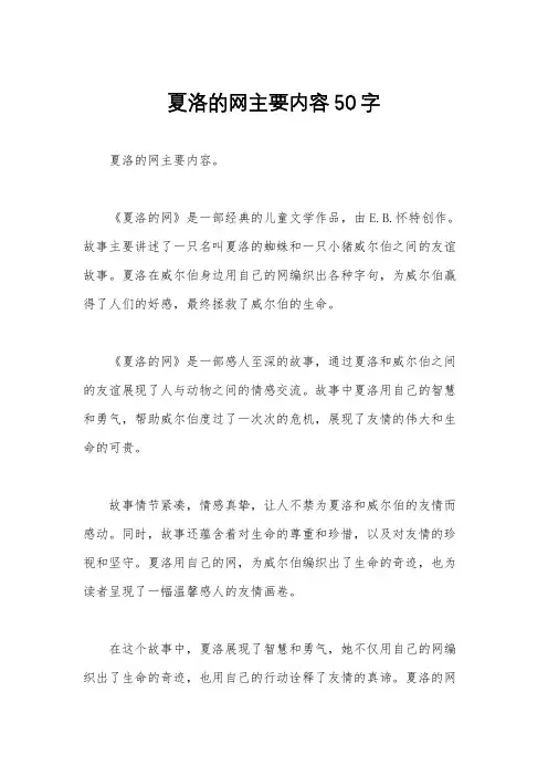 夏洛的网主要内容50字