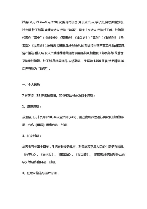 杜甫人物简介