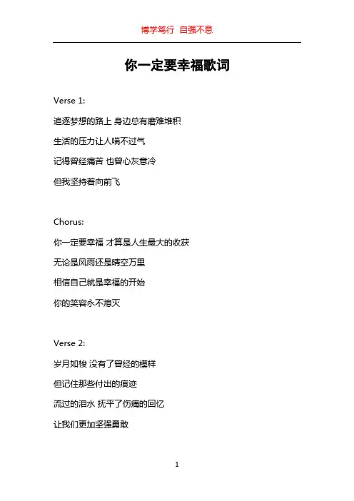 你一定要幸福歌词