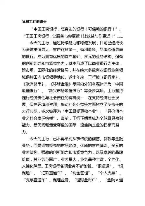 我和工行的缘份