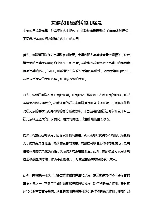 安徽农用硫酸镁的用途是